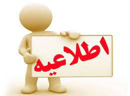 دستورالعمل ثبت‌نام پذیرفته شدگان تکمیل ظرفیت با سوابق تحصیلی بهمن ماه ۱۴۰۲ دانشگاه صنعتی بیرجند